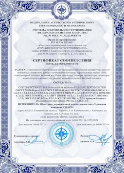 2010.07.06 Грозный - Техническое обслуживание радиоэлектронной аппаратуры, телефонов, ЭВМ