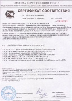 2010.09.16 Грозный - Ремонт и техническое обслуживание коммуникационного оборудования