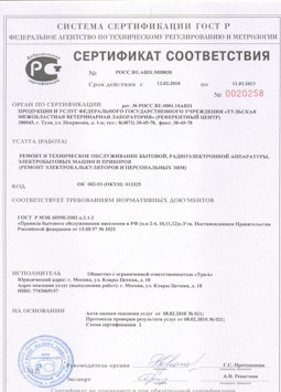 2013.08.05 Грозный - Ремонт, техническое обслуживание радиоэлектронной аппаратуры