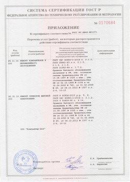 2014.05.20 Грозный - Ремонт и техническое обслуживание, установка оборудования инф. технологий