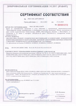 2015.05.25 Грозный - Диагностика, ремонт, техническое обслуживание и дефектация компьютеров