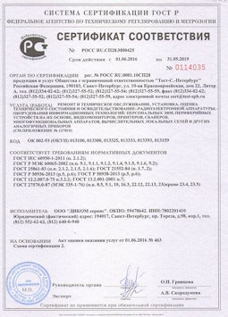 2015.06.25 Грозный - Ремонт и техническое обслуживание, установка, оценка радиоэл. аппаратуры