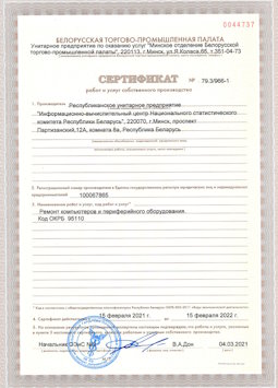 2017.03.24 Грозный - Ремонт и диагностика компьютеров и периферийного оборудования