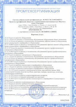 2017.04.07 Грозный - Услуги по ремонту и техническому обслуживанию компьютеров